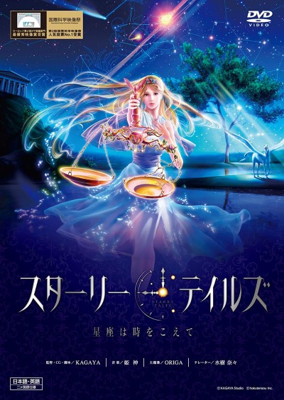 Starry Tales: Seiza wa Toki o Koete
