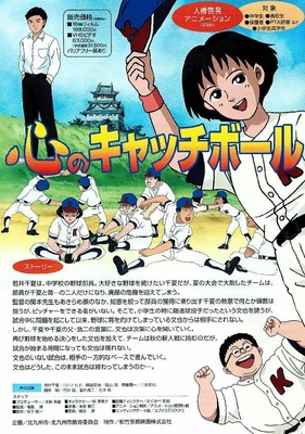 Kokoro no Catchball