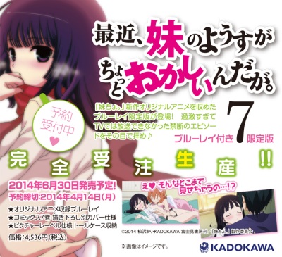 Saikin, Imouto no Yousu ga Chotto Okashiinda ga. Moa no Hatsukoi Memory? 16 Nenme no Happy Christmas