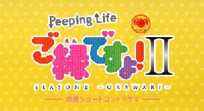 Momoya x Peeping Life: Goen Desu yo! II