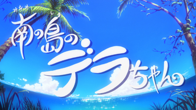 Minami no Shima no Dera-chan