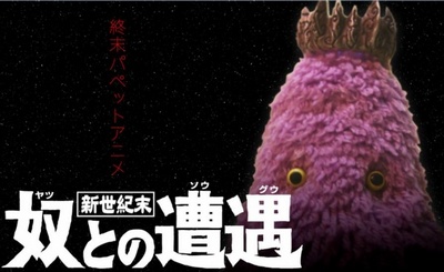 Shin Seikimatsu: Yatsu to no Souguu