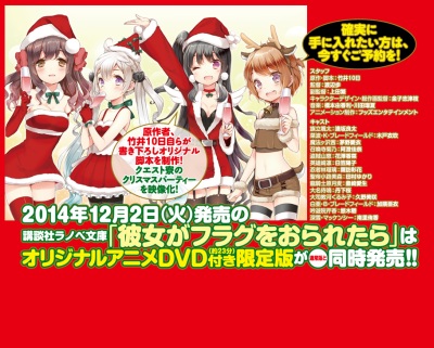 Kanojo ga Flag o Oraretara: Christmas? Sonna Mono ga Boku ni Tsuuyou Suru to Omou no ka?