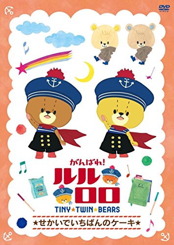 Ganbare! Lulu Lolo (2014)