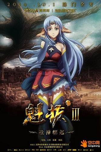 Kuiba III: Zhanshen Jueqi