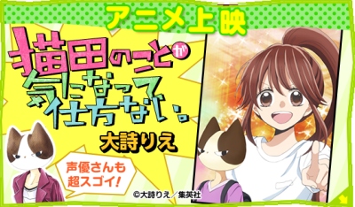Nekota no Koto ga Ki ni Natte Shikatanai.
