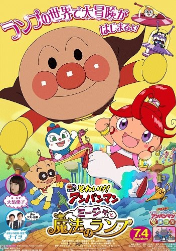 Sore Ike! Anpanman: Mija to Mahou no Lamp