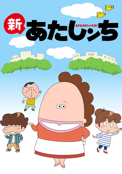 Shin Atashinchi