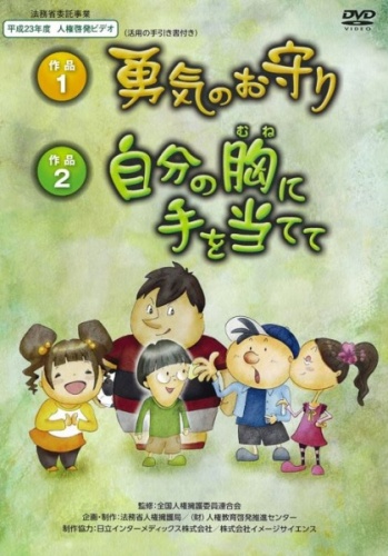 Jibun no Mune ni Te o Atete