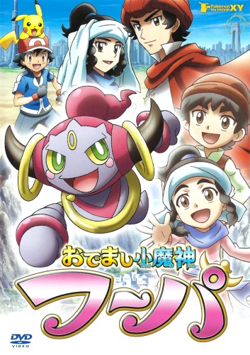 Odemashi Shoumajin Hoopa