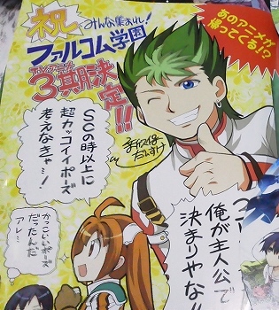Minna Atsumare! Falcom Gakuen 3
