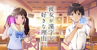 Kanojo ga Kanji o Suki na Riyuu.