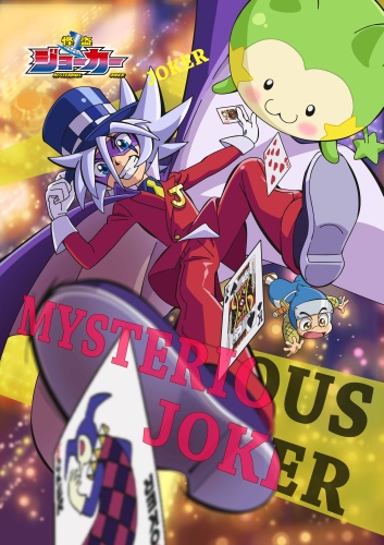 Kaitou Joker (2016)