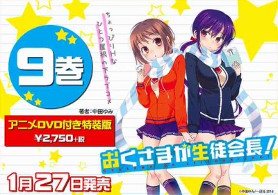 Okusama ga Seitokaichou! Seitokaichou to Ofuro Asobi