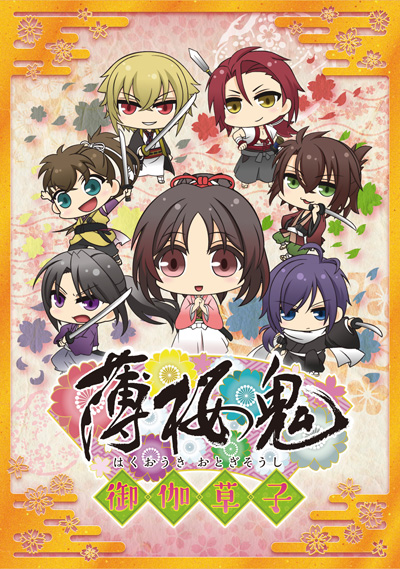 Hakuouki: Otogisoushi