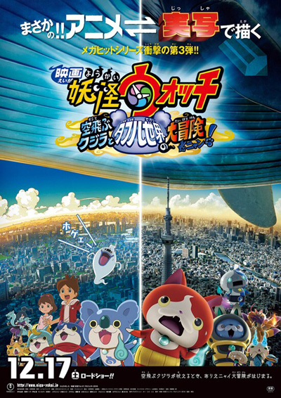 Eiga Youkai Watch: Soratobu Kujira to Double Sekai no Daibouken Da Nyan!