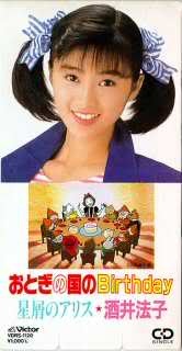 Otogi no Kuni no Birthday