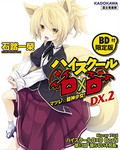 High School DxD Born: Yomigaeranai Fushichou