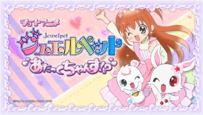 Jewelpet: Attack Chance!?
