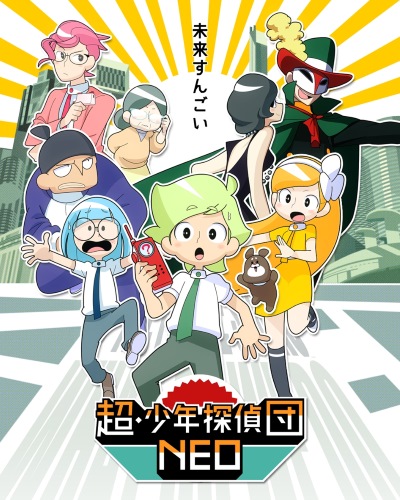 Chou Shounen Tanteidan NEO
