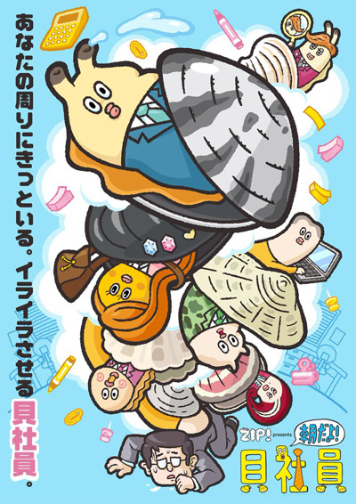 Asa Da yo! Kai Shain