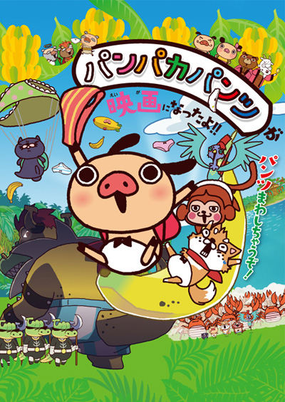 Eiga Panpaka Pants: Bananan Oukoku no Hihou