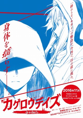 Kagerou Daze: In a Day`s