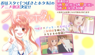 Tsubasa to Hotaru (2016)