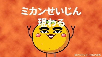 Mikan Seijin Arawaru