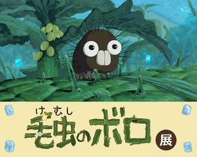 Kemushi no Boro