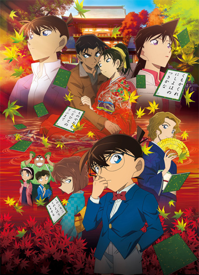 Meitantei Conan: Kara Kurenai no Love Letter
