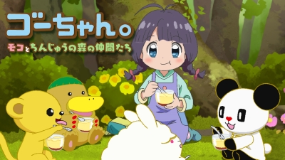 Gou-chan. Moko to Chinjuu no Mori no Nakama-tachi