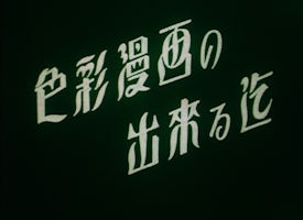 Shikisai Manga no Dekiru Made