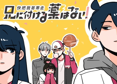 Ani ni Tsukeru Kusuri wa Nai!
