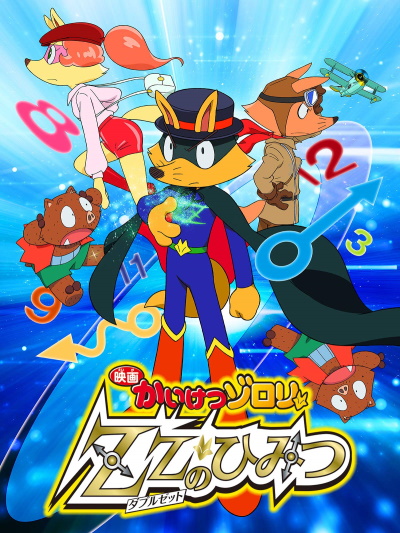 Eiga Kaiketsu Zorori: Double Z no Himitsu
