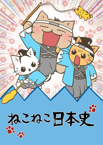 Neko Neko Nihonshi (2017)