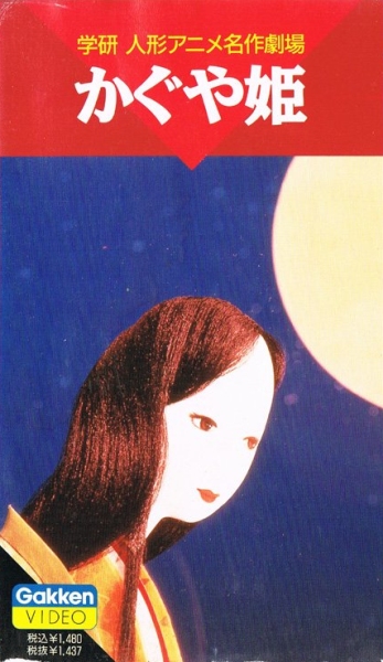 Kaguya-hime (1961)