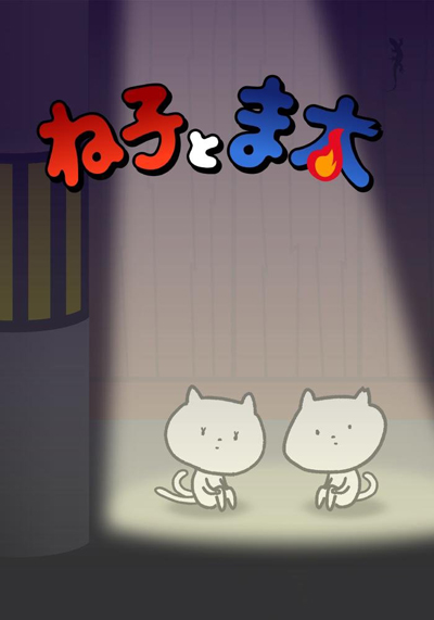 Neko to Mata