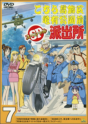 Kochira Katsushikaku Kameari Kouenmae Hashutsujo: Ryoutsu vs. Nakimushi Idol!? Nihon Isshu Dai Sugoroku Game!!
