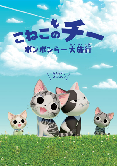 Koneko no Chii: Ponponraa Dairyokou