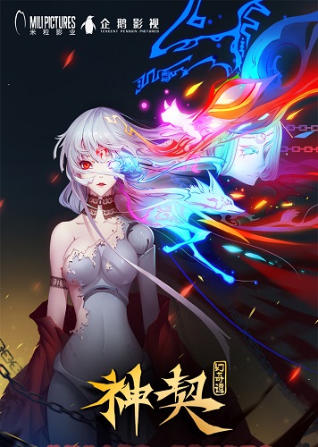 Shen Qi Huan Qitan