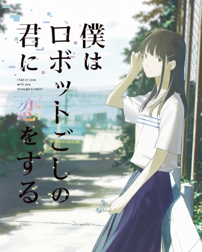 Boku wa Robot Goshi no Kimi ni Koi o Suru