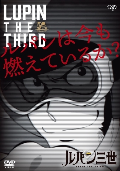 Lupin Sansei: Lupin wa Ima mo Moete Iru ka?