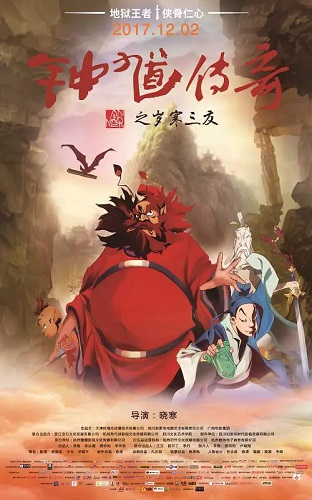 Zhong Kui Chuan Qi: Sui Han San You