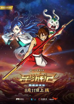Xing You Ji: Fengbao Fa Mi La