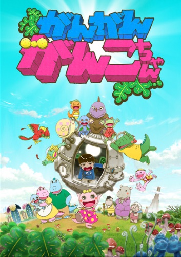 Gan Gan Ganko-chan (2018)