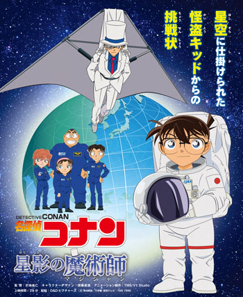 Meitantei Conan: Hoshikage no Magician