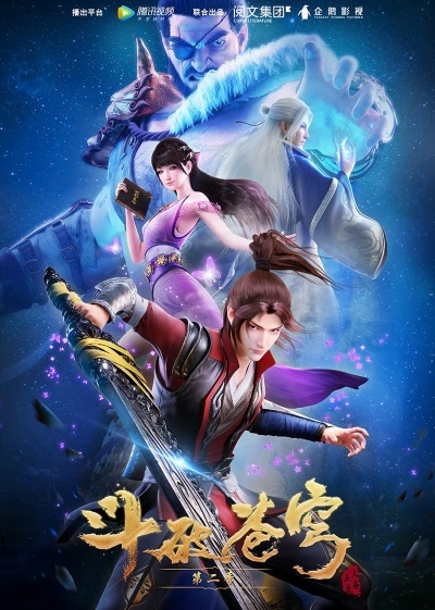 Dou Po Cangqiong Di Er Ji