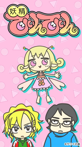 Yousei Tin Tin