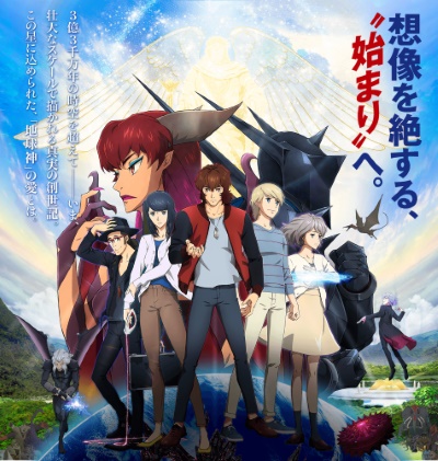 Uchuu no Hou: Reimei Hen